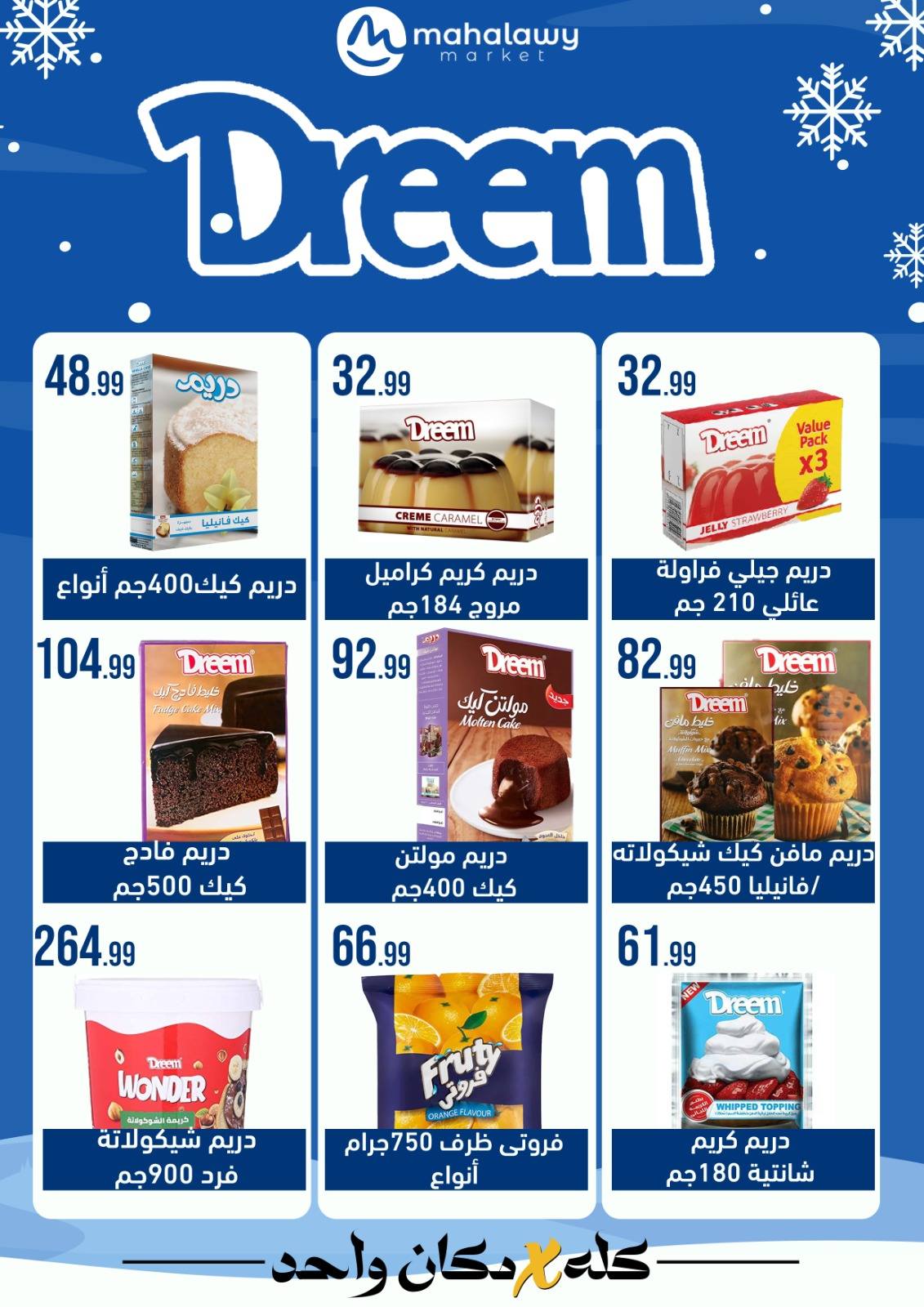 el-mahallawy-sons offers from 24jan to 25jan 2025 عروض اولاد المحلاوى من 24 يناير حتى 25 يناير 2025 صفحة رقم 18